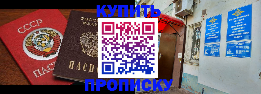 временная прописка в Нягани